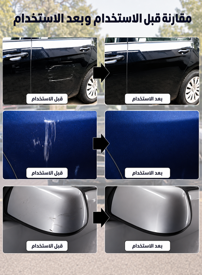 طقم إصلاح وإزالة خدوش السيارة - لمعالجة خدوش وعيوب طلاء السيارة (قطعة واحدة)