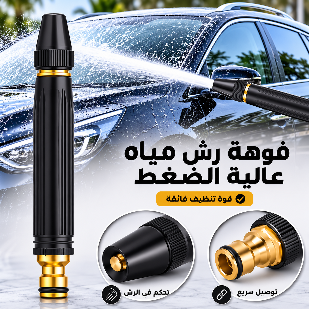 Magic water pressure device جهاز ضغط المياه السحري