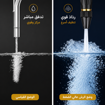 Magic water pressure device جهاز ضغط المياه السحري