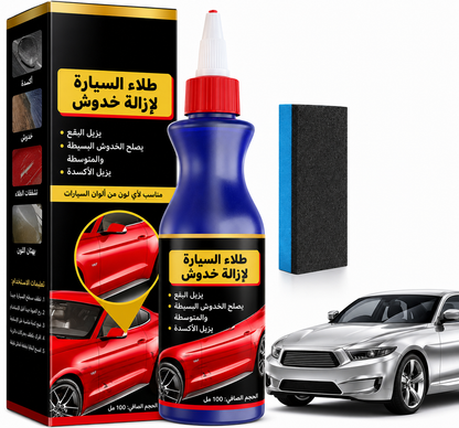 طقم إصلاح وإزالة خدوش السيارة - لمعالجة خدوش وعيوب طلاء السيارة (قطعة واحدة)